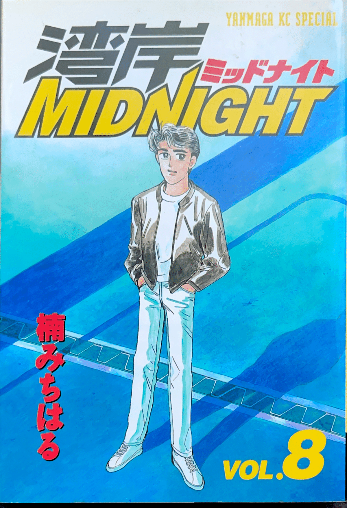 コレクション集め】湾岸ミッドナイト1巻〜10巻｜koma_yuki