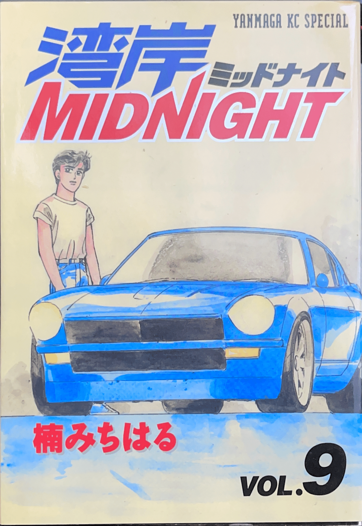 コレクション集め】湾岸ミッドナイト1巻〜10巻｜koma_yuki