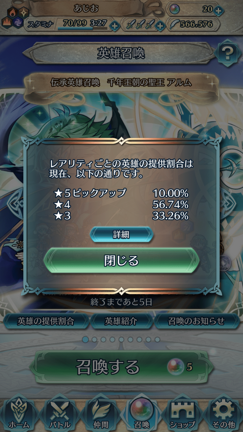 Feh 伝承英雄召喚 千年王朝の聖王アルムを引いた感想その３ あじお Note