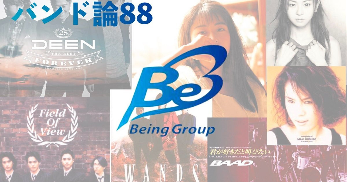 BEST HIT BEING B'z ZARD WANDS TUBE 大黒摩季