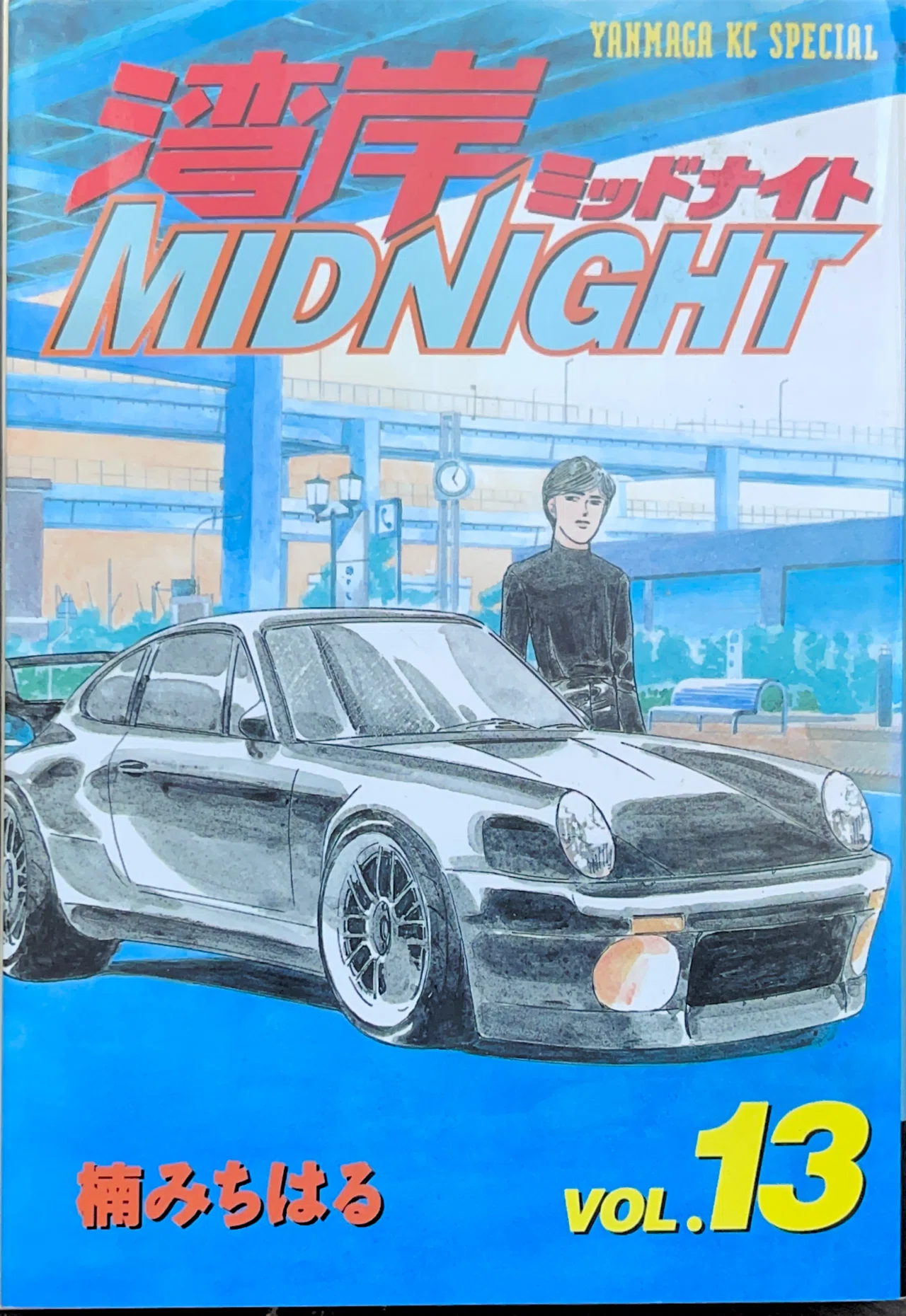 コレクション集め】湾岸ミッドナイト11巻〜20巻｜koma_yuki