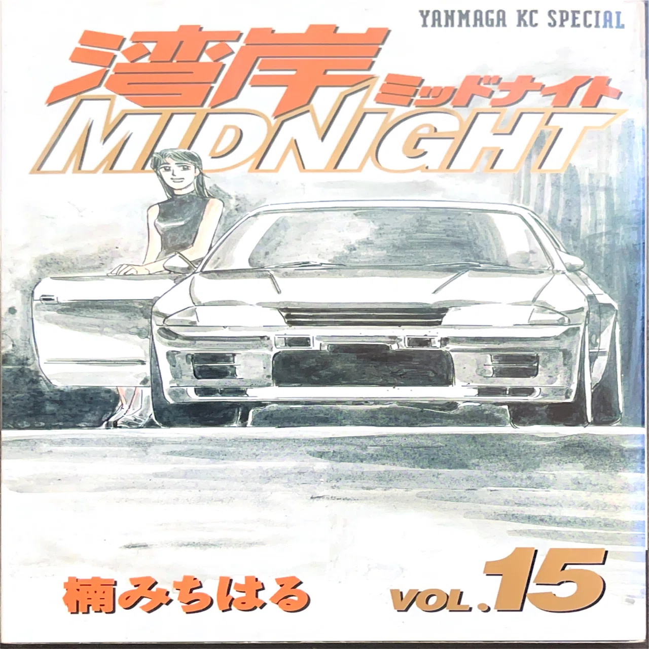 コレクション集め】湾岸ミッドナイト11巻〜20巻｜koma_yuki
