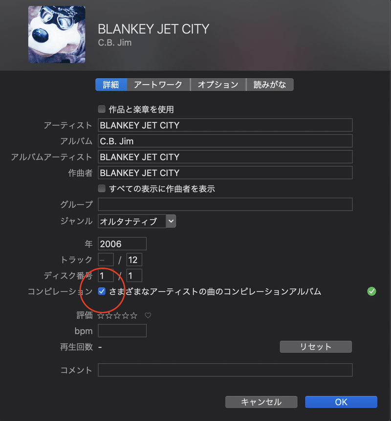 Itunesでアルバムのジャケットがバラバラに2個以上表示された時に1つにする方法 鵜沼 聡志 Note Itunesでアルバムのジャケットがバラバラに2個以上表示された時に1つにする方法 鵜沼 聡志 Note