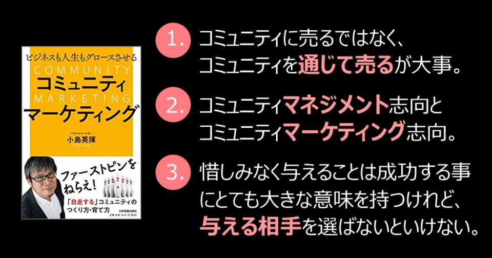読書メモ ビジネスも人生もグロースさせる コミュニティマーケティング 竹下 正光 知識との出会いで人を幸せに Note