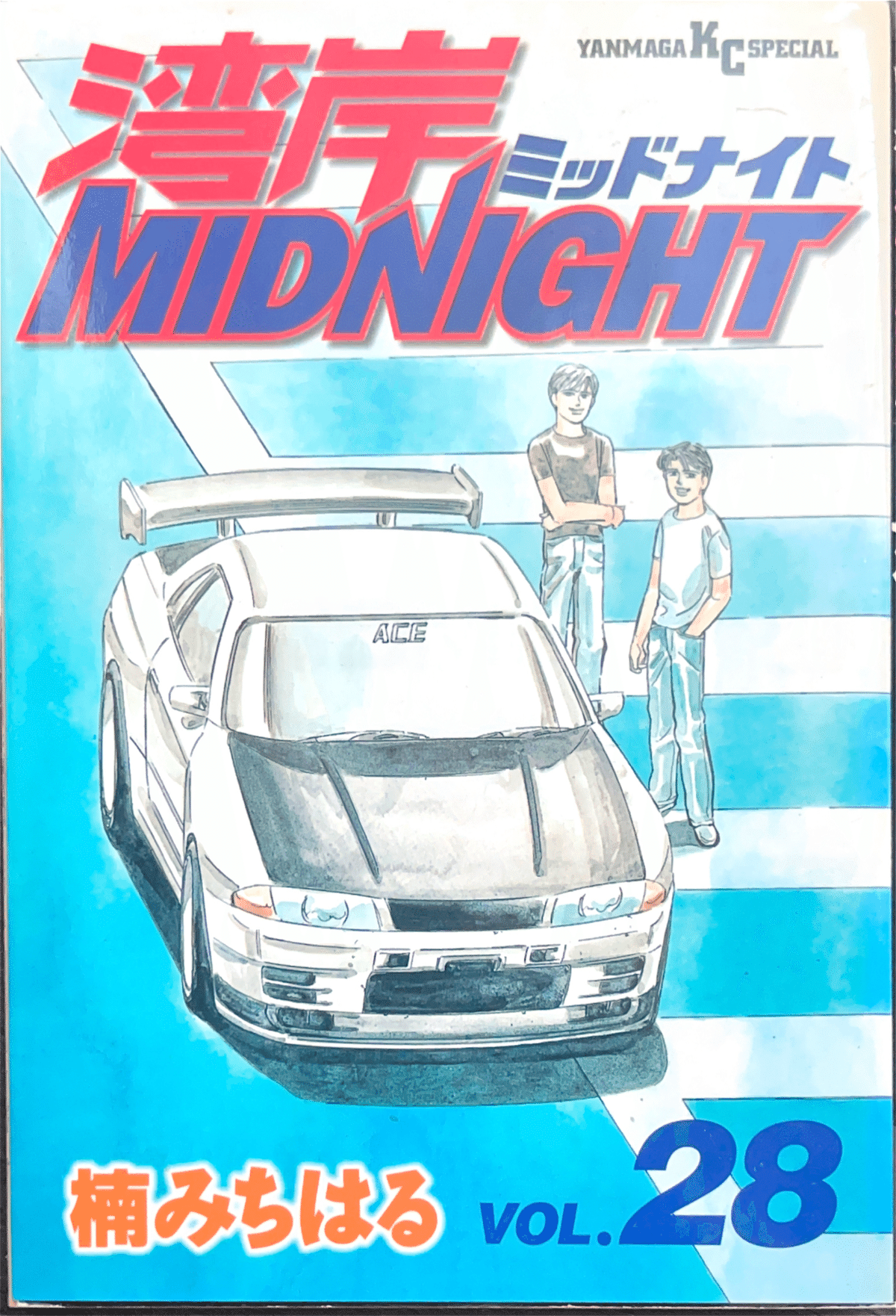 湾岸ミッドナイト1巻〜21巻 Wangan Midnight / 湾岸ミッドナイト Vol.21 2001 First Edition