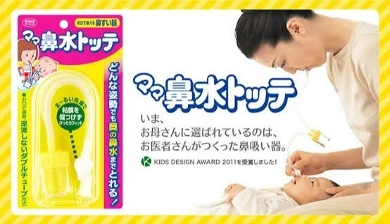 ママ鼻水取っての使い方を教えて下さい 中村 咲子 Note