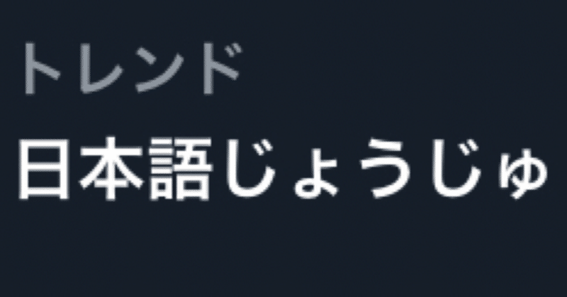 韓国語進捗〜推しの日本語可愛い問題〜