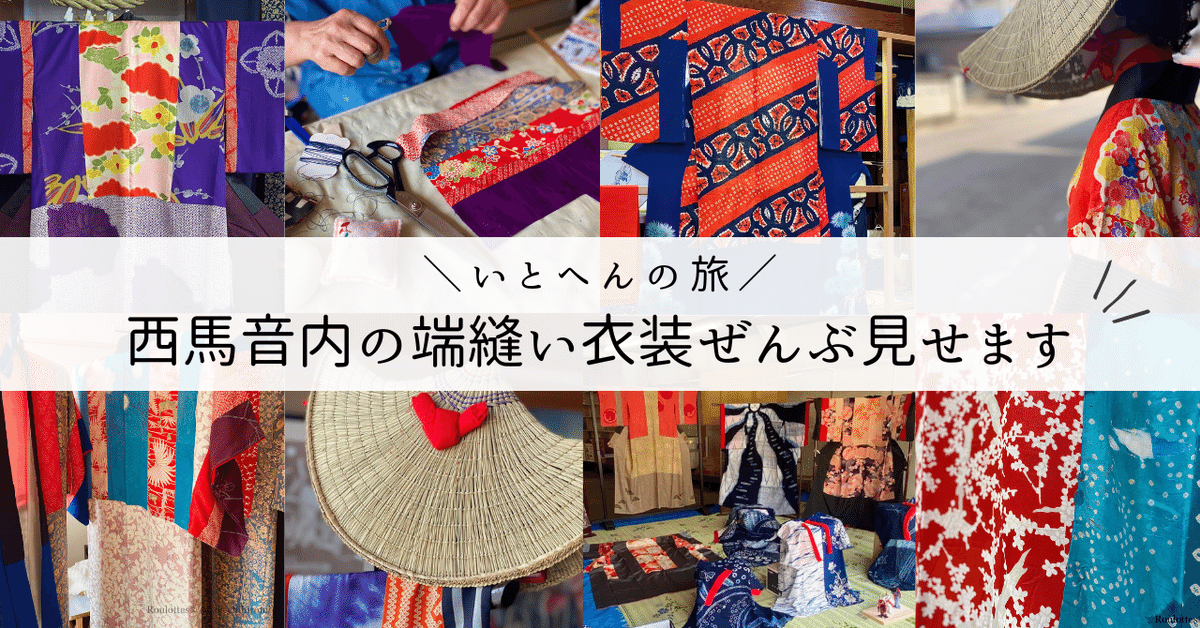 日本三大盆踊り西馬音内端縫い衣装【最終値下げ】 日本三大盆踊り西馬音内端縫い衣装【最終値下げ】 - メルカリ