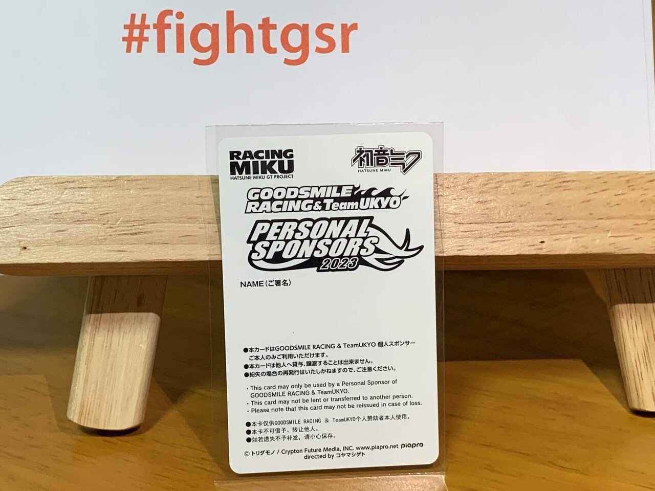 グッドスマイルレーシングの個人スポンサーになりました。|あずきノ グッドスマイルレーシングの個人スポンサーになりました。|あずきノ