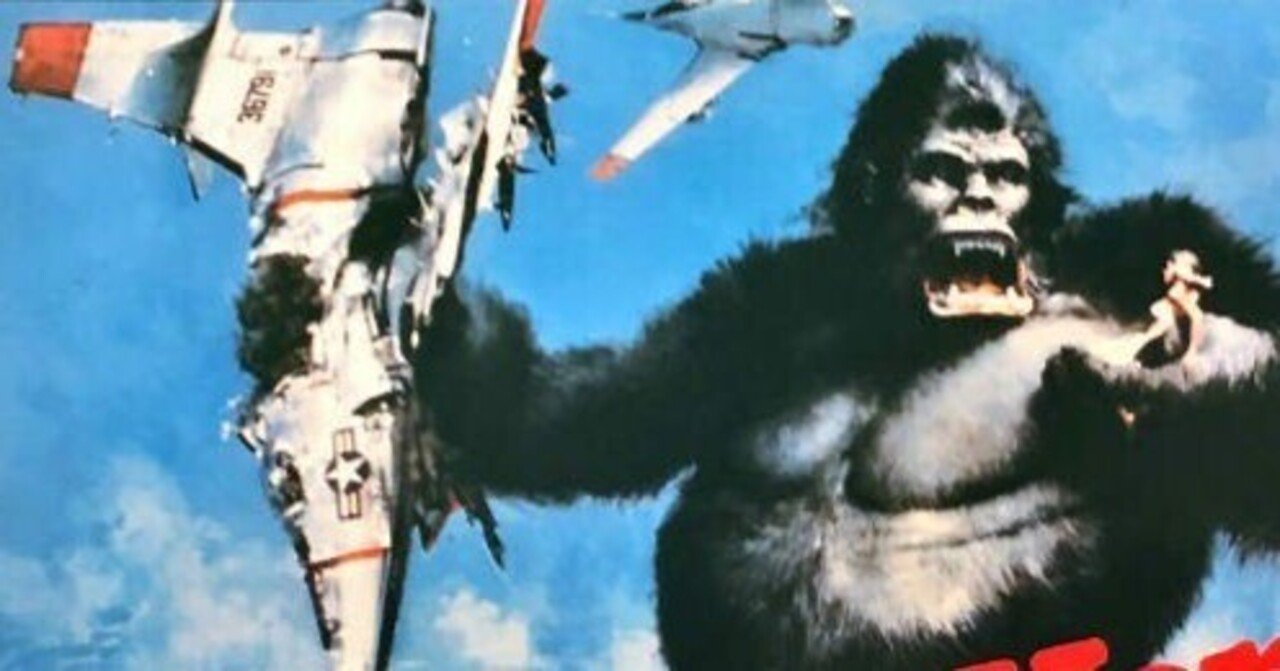 キングコング キングコング史（2）｜hitoshi kawamura