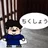 杜崎まさかず【掌編刑務所】