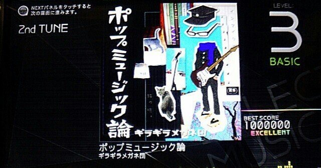 ポップンミュージック 曲バナー アクキー メガネロック ナカジ