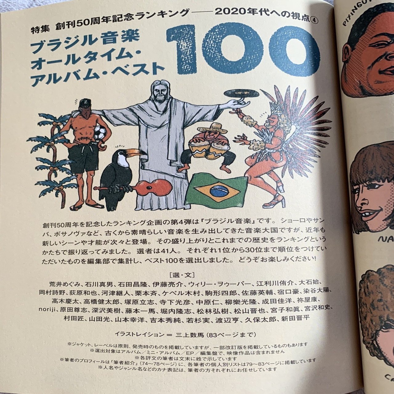 ブラジル音楽・オールタイム・アルバム・ベスト 100」のための柳樂