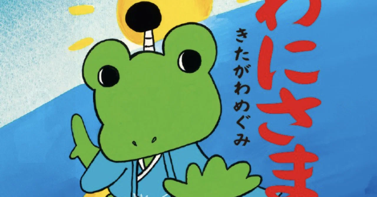 期間限定で『おわにさま』が読めるぞ｜星干 ひとで