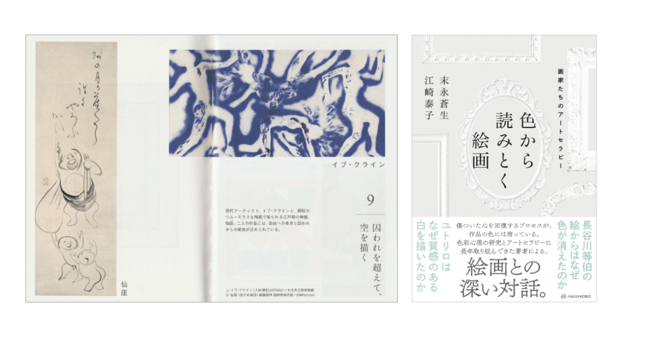 末永蒼生のアートセラピー塗り絵教材 末永蒼生のアートセラピー塗り絵教材