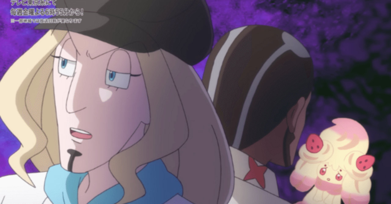 アニポケHZ第19話「マホイップのホント」感想｜こめこめくらぶ