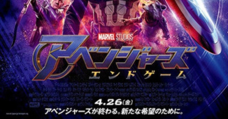 【映画レビュー】「アベンジャーズ：エンドゲーム」MCUにはウンザリ【ネタバレ注意】