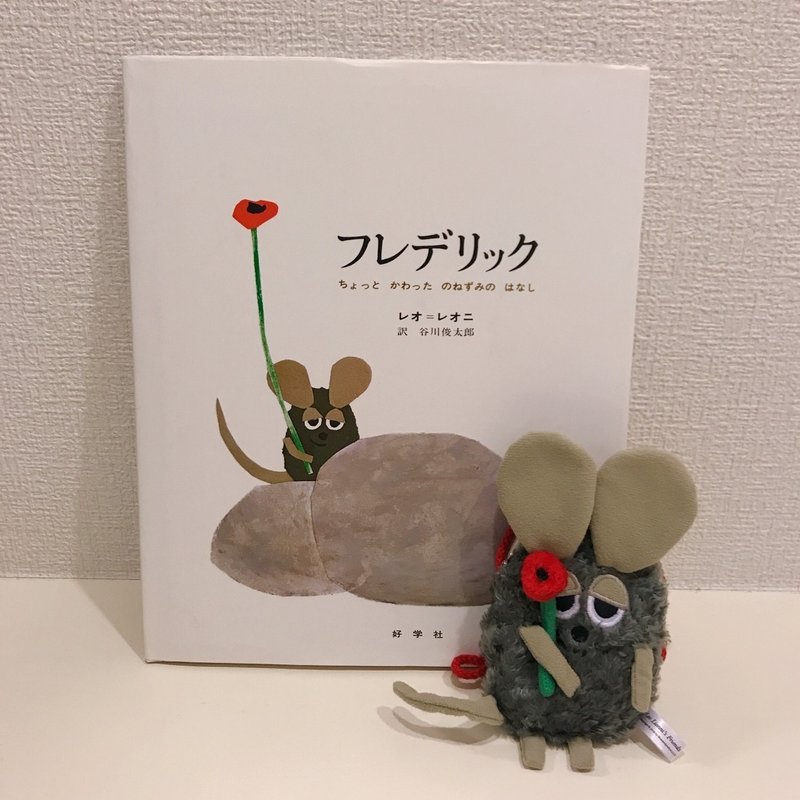 いちばん好きな絵本 レオ レオニ フレデリック このみ Note