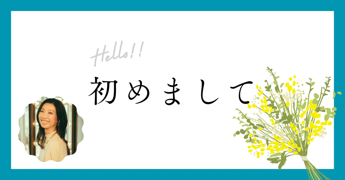 初めましてnote|大德弘恵-オフィス収納コンサルタント- 初めましてnote|大德弘恵-オフィス収納コンサルタント-