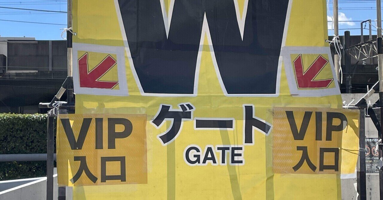 アニサマ2023 VIP席は9割糞席（アニサマ2023DAY1感想）｜ざいぺん