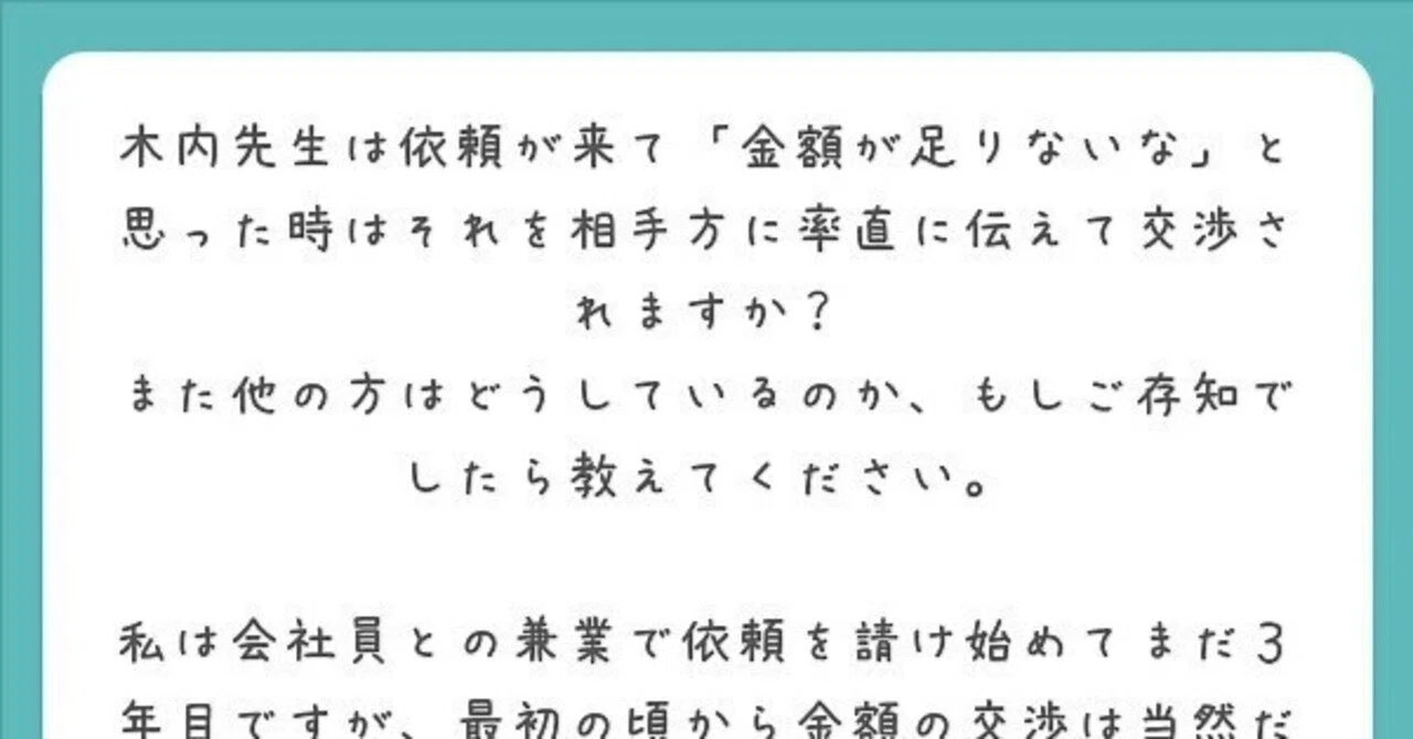 ギャラの交渉｜木内達朗?Tatsuro Kiuchi