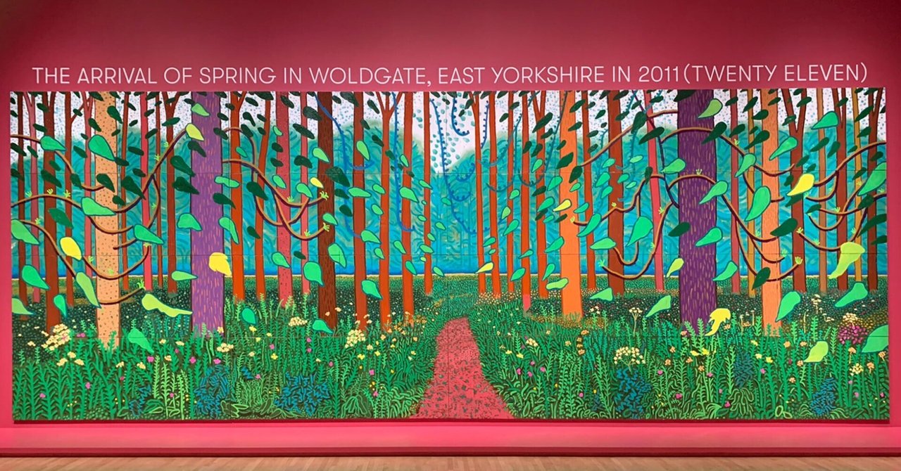 デイヴィッド・ホックニー展(感想)_自然の風景を時代ごとに様々な手法で｜chishu_ryu