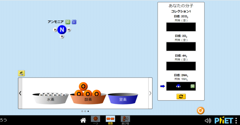 2023.8.26 理科 シミュレーションソフト「分子を作ろう」|arly