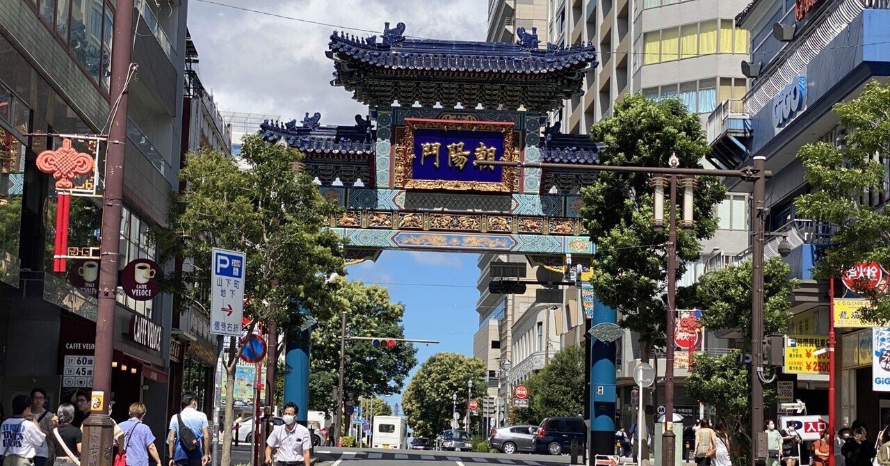 横浜中華街　生業と文化 横濵中華街 生業と文化 - 横浜都市発展記念館・横浜ユーラシア文化館