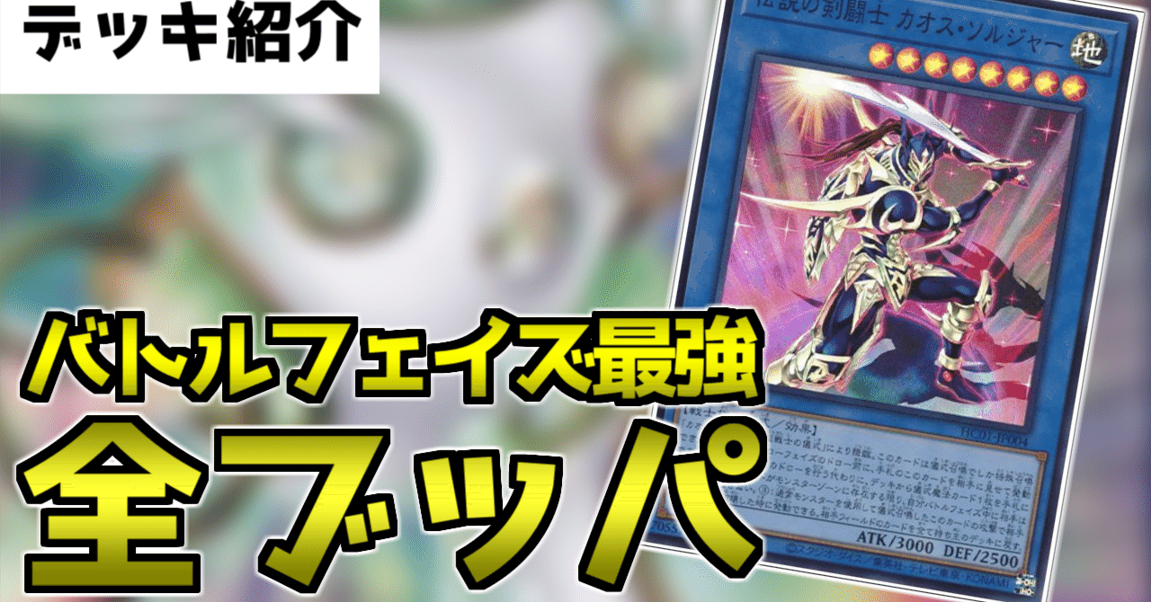 遊戯王OCG】混沌の剣闘士【デッキ紹介】｜かおす先生