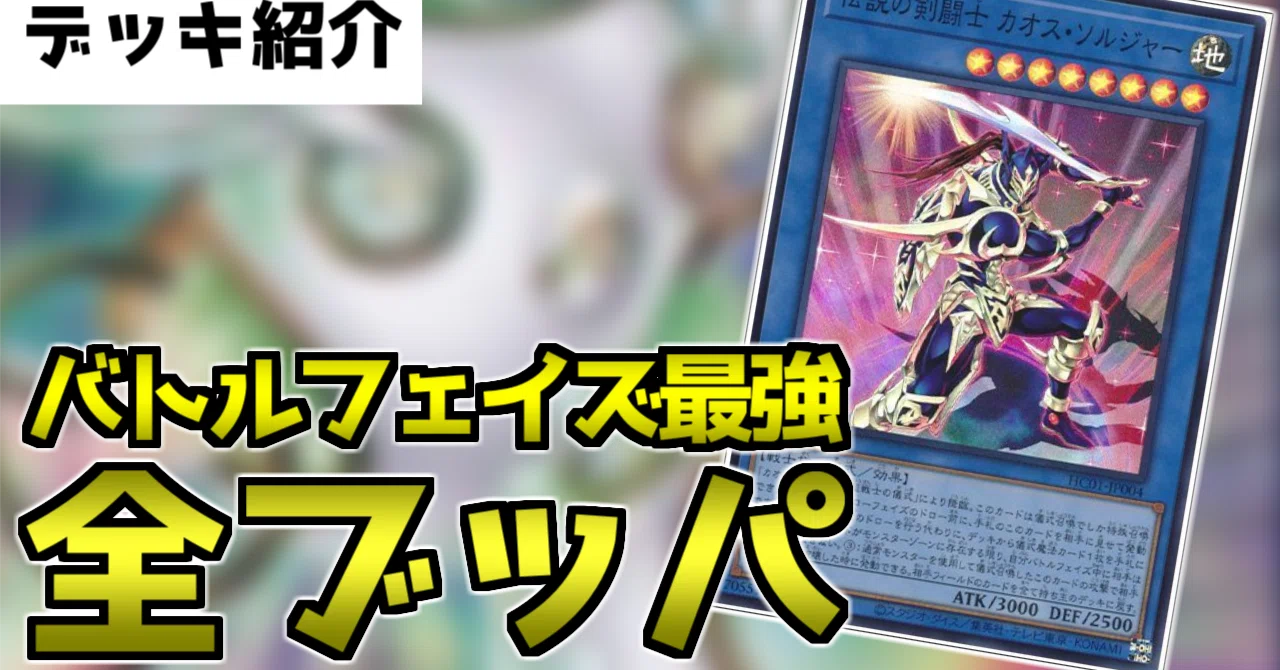 遊戯王OCG】混沌の剣闘士【デッキ紹介】｜かおす先生