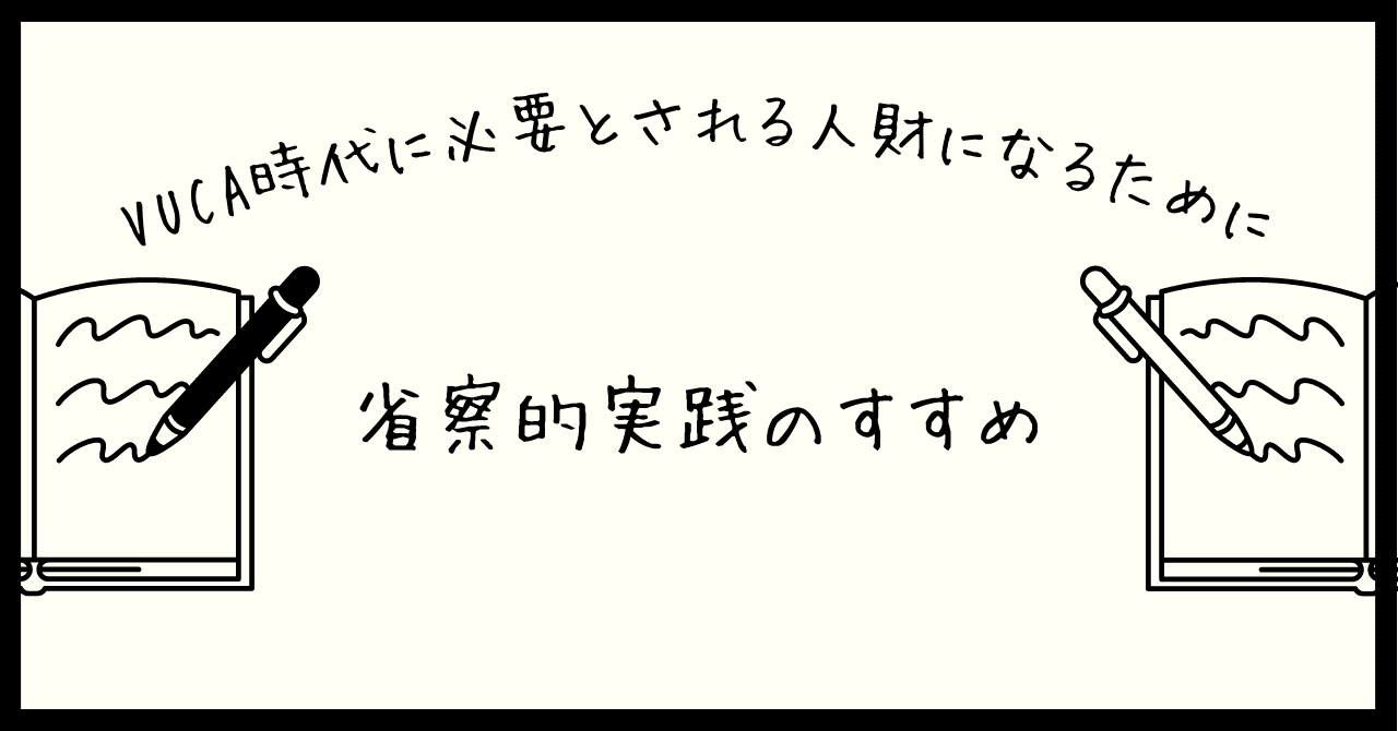 省察的実践とは何か 省察的実践とは何か | ドナルド・A. ショーン, Sch¨on,Donald A