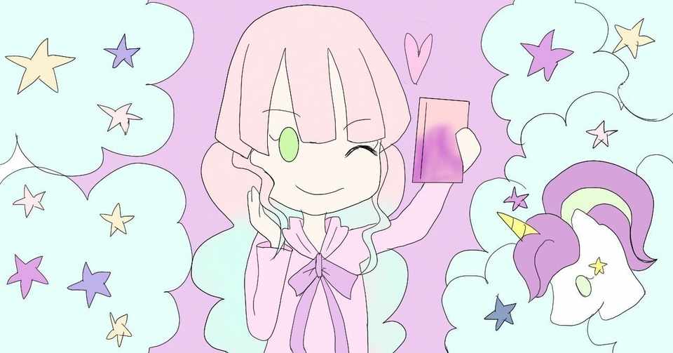 私は私を好き 諏訪田めみ子 ゆめかわクリエイター Note