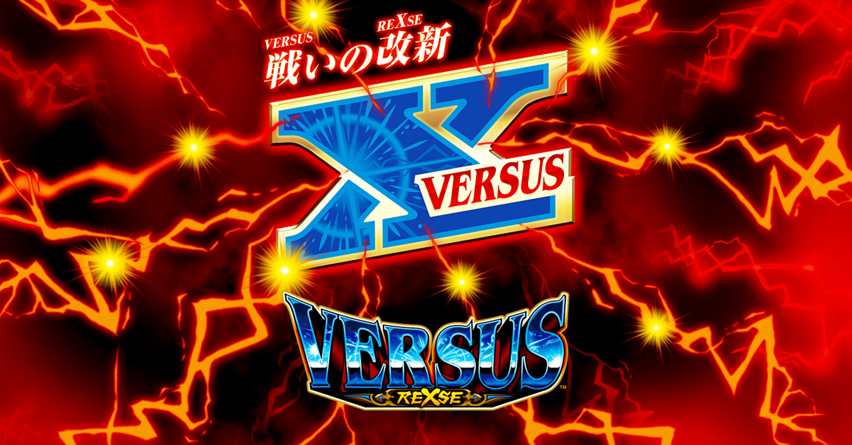 勝つ台の選び方【バーサス編】｜マスク ド パチスロイヤー