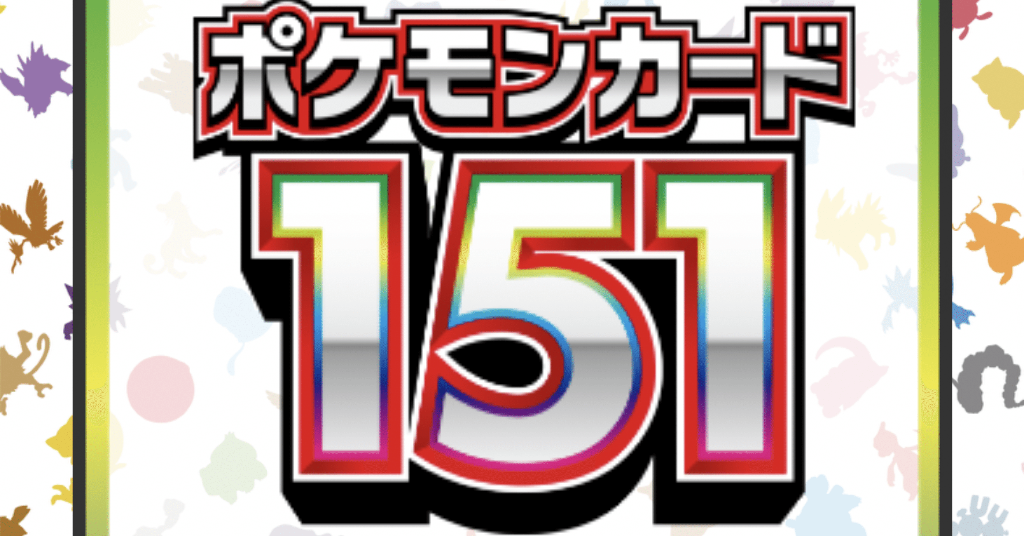 SV2a ポケモンカード151 [個人的ポケカ図鑑]｜Chuck K