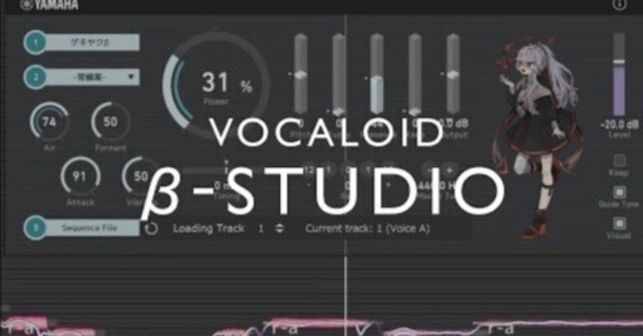 VOCALOID β-STUDIO】ボカロPが最先端ボカロソフトを使ってみたよ