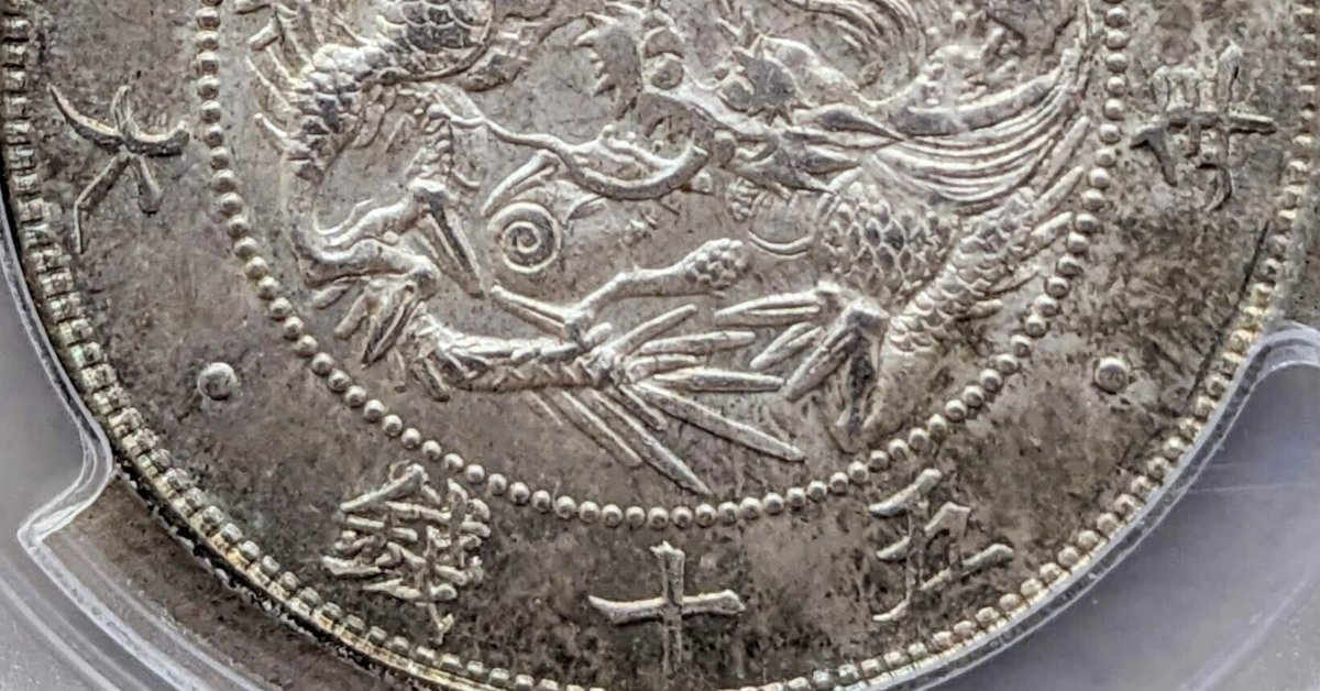 旭日竜50銭銀貨 (手変り組み合わせ)｜オーライズドコイン