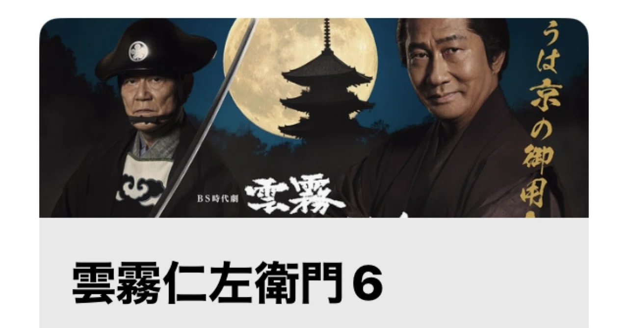 雲霧仁左衛門6｜キキョウ草