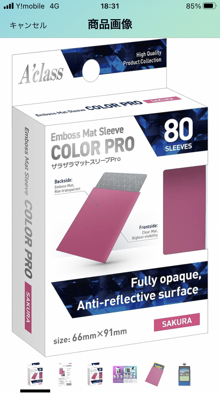 無地スリーブ最強ランキング｜ゆんちゃむ