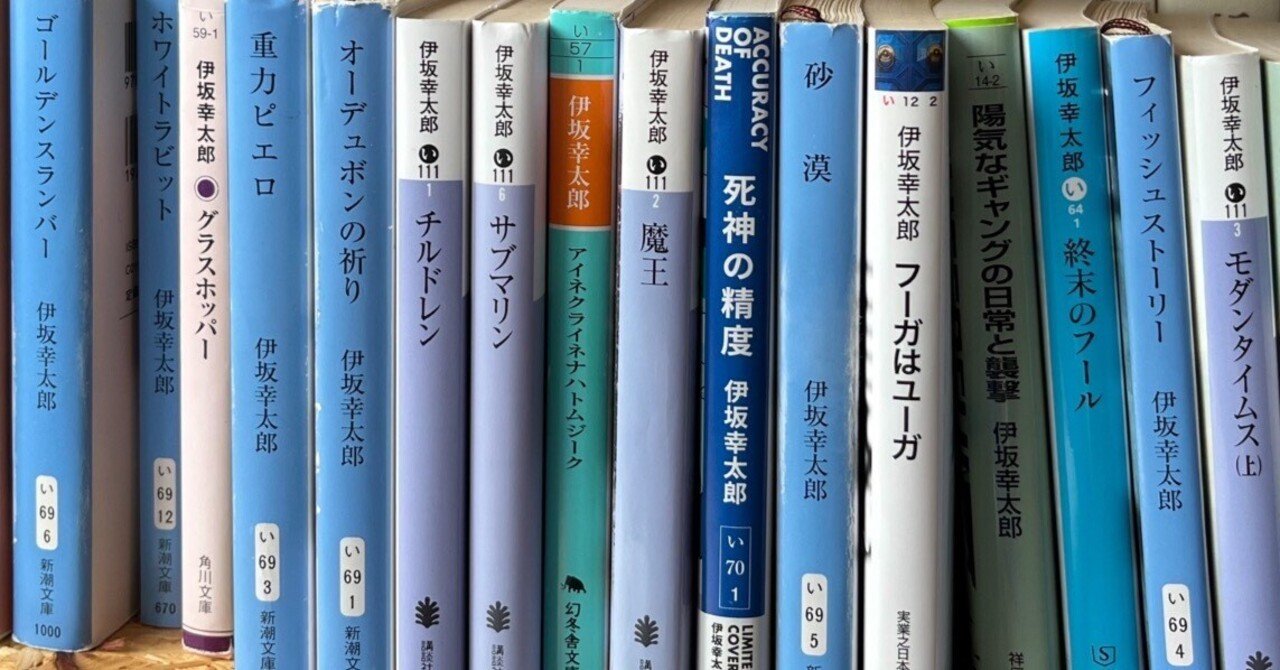 伊坂幸太郎という作家。｜しゅうせい