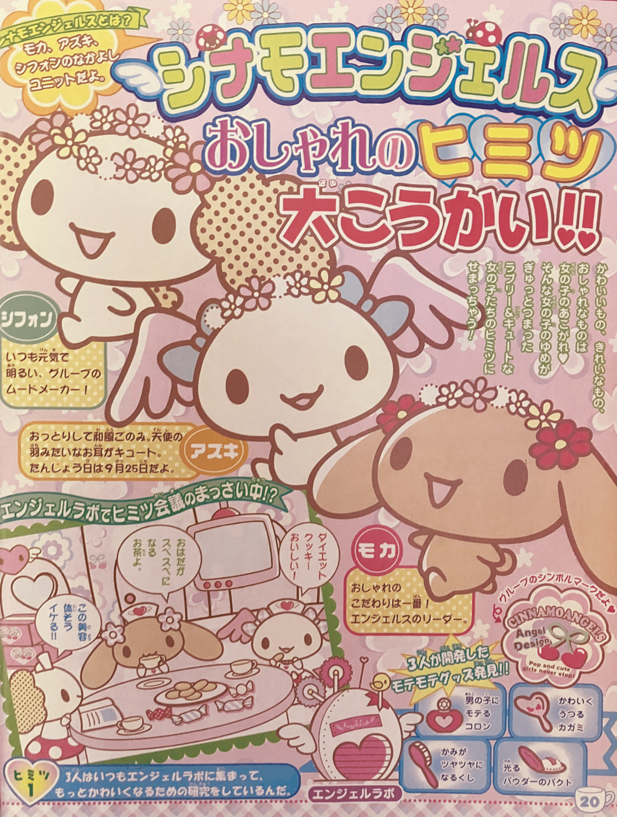サンリオ シナモエンジェルス デイトブック 滑り込ん 2006年