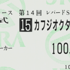 競馬攻略本のはなし（1）｜競馬番組表理論～冴羽拳史郎