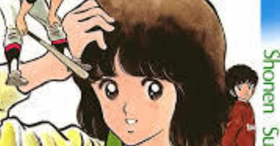 マンガ タッチ 甲子園に連れて行って ひまわり はっぴーらいふ Note