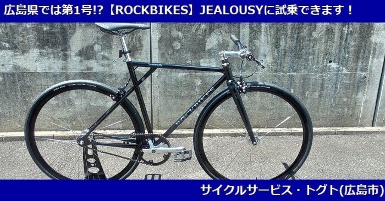 広島県では第1号!?JEALOUSYを見て触って乗れる!試乗車紹介 広島県では第1号!?JEALOUSYを見て触って乗れる!試乗車紹介