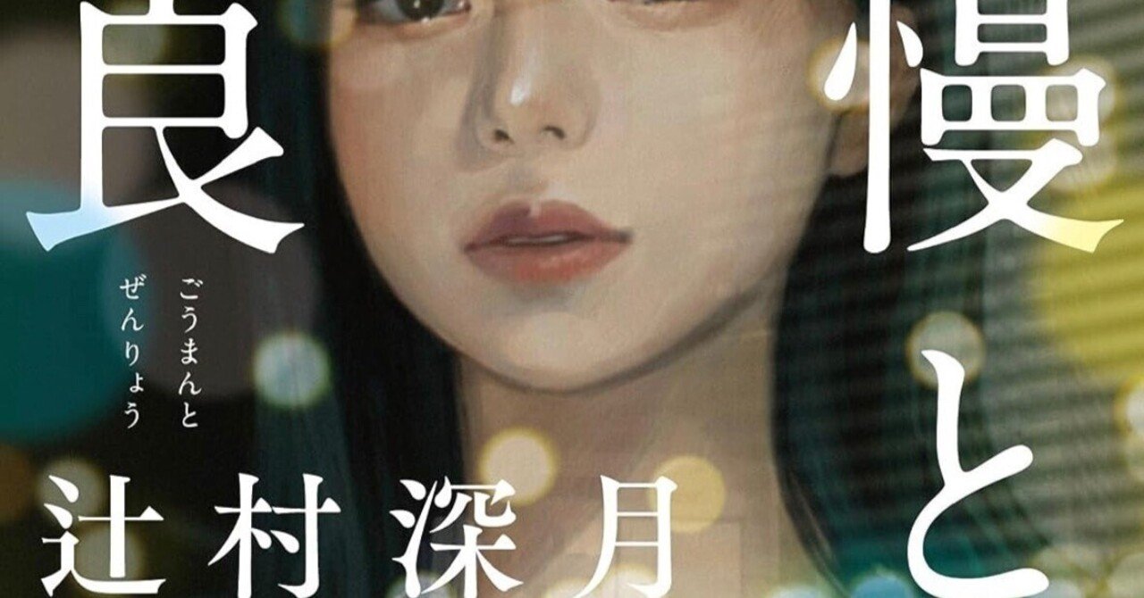 辻村 深月 おすすめ小説のご紹介｜るりこ（Ruriko）📕読書ブログ📕