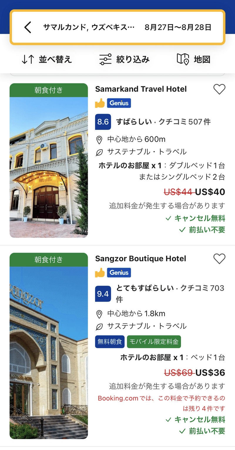 Booking.comのアプリ画面