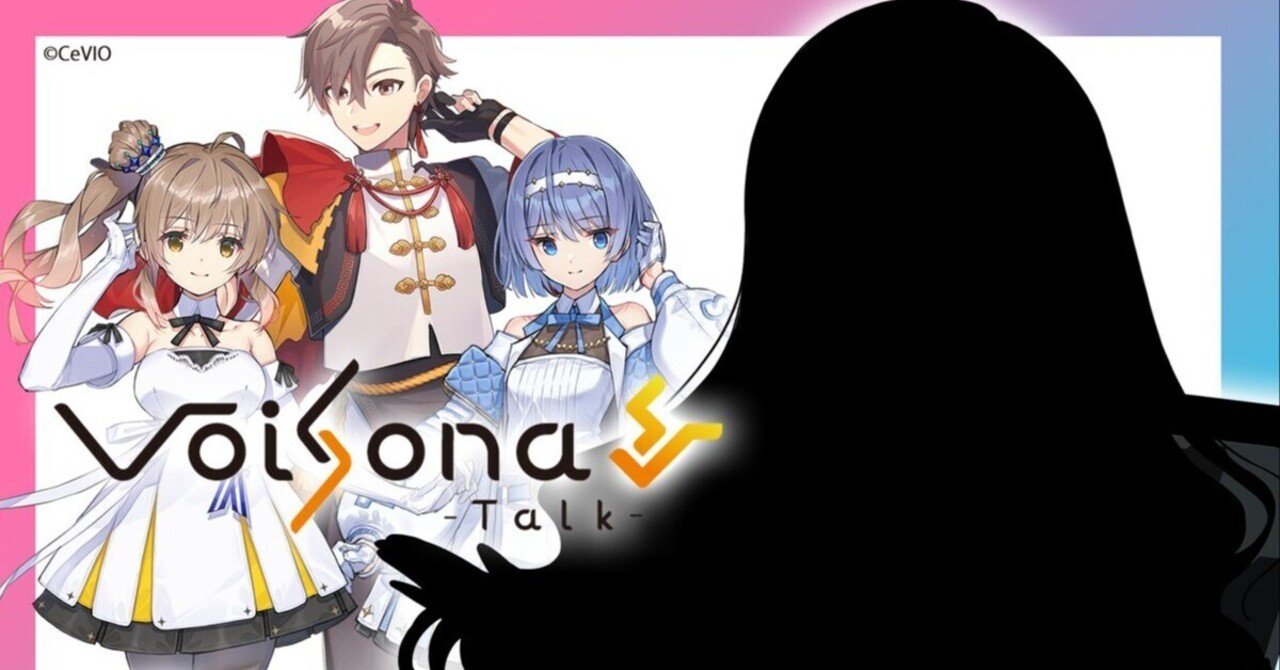 VoiSona Talkが発表！｜いぬいぬ