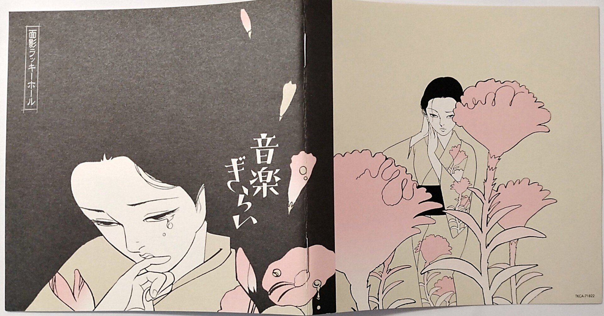 男と女の罪と嘘　原作:面ラホ　漫画:村生ミオ　面影ラッキーホール　O.L.H 男と女の罪と嘘 村生ミオ 面影ラッキーホール O.L.H 男と