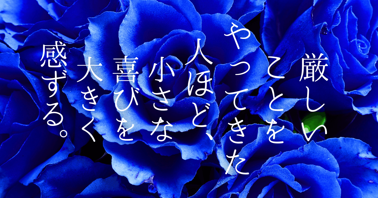 自らに厳しい人ほど、人に優しくなれる。そして厳しいことをやってきた人ほど、小さな喜びを大きく感ずる。|靖 自らに厳しい人ほど、人に優しくなれる。そして厳しいことをやってきた人ほど、小さな喜びを大きく感ずる。|靖
