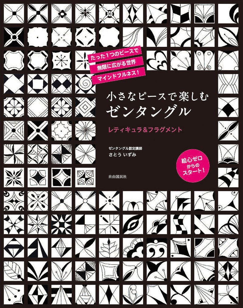 パターンアートのワークショップ アユミ 絵描き Note