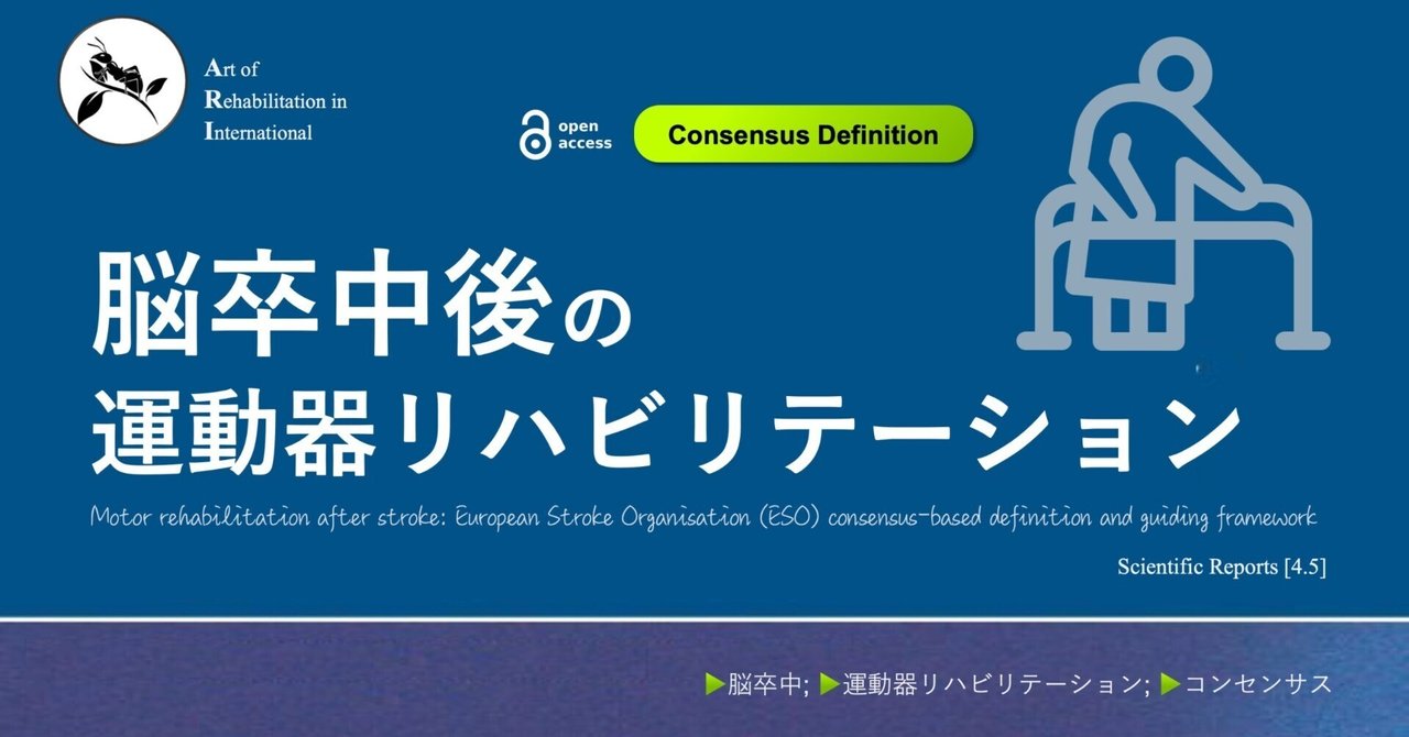 脳卒中後の運動器リハビリテーション｜Super Human | 理学療法士